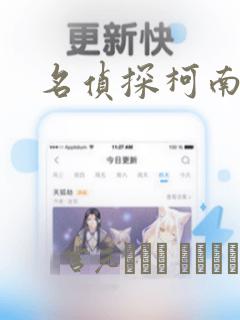 名侦探柯南：结局+番外