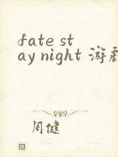 fate stay night 游戏cg