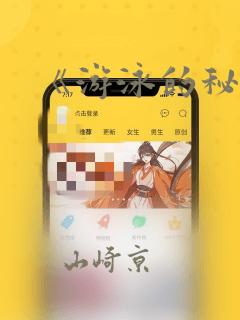 《游泳的秘密》：结局+番外