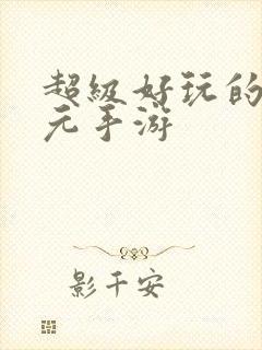 超级好玩的二次元手游