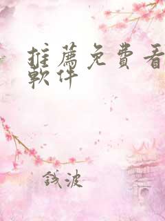 推荐免费看动漫软件