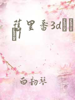 旧里番3dとイン1