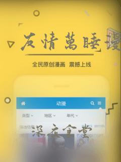 友情万睡漫画画