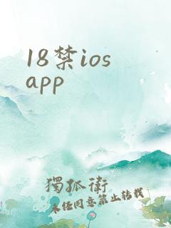18禁ios app