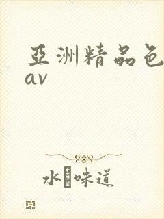 亚洲精品色综合av