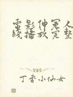 电影伸冤人4在线播放完整版高清