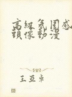 高级氛围感男生头像动漫