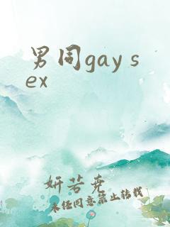 男同gay sex