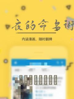 夜的命名术漫画：结局+番外