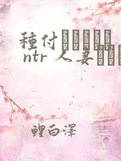 种付おじさんと ntr 人妻セックス