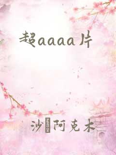 超aaaa片
