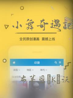 小舞奇遇记漫画：结局+番外