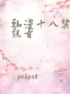 韩漫十八禁在线观看