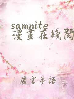 samnite漫画在线阅读