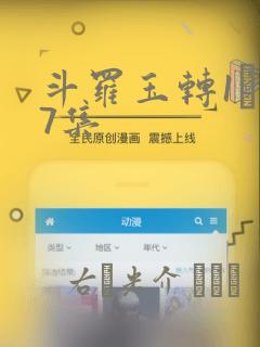 斗罗玉转1―37集