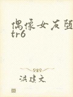 偶像女友堕落ntr6