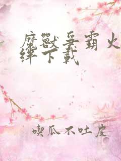 魔兽争霸火影羁绊下载