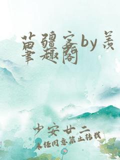 苗疆客by羡凡笔趣阁