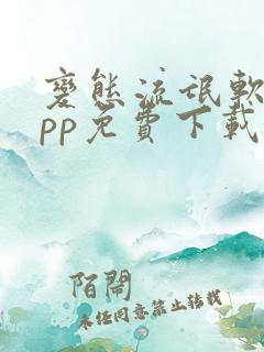 变态流氓软件app免费下载