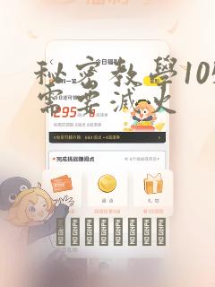 秘密教学105需要灭火