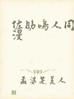 佐助鸣人同人动漫