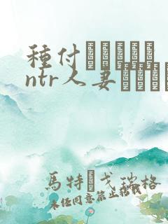 种付おじさんとntr人妻セックス