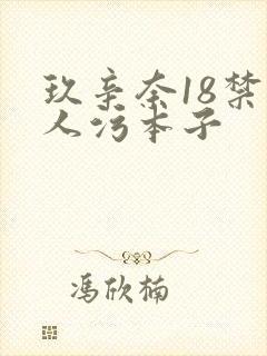 玖辛奈18禁同人污本子