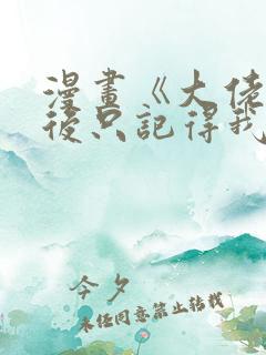 漫画《大佬失忆后只记得我》