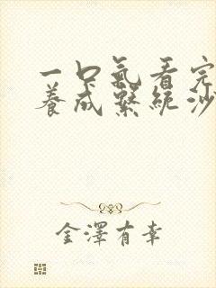 一口气看完女神养成系统沙雕动画