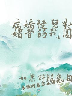 病娇徒儿对天生媚骨的我图谋不轨漫画