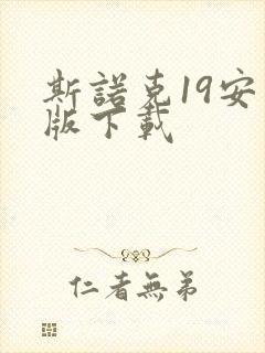 斯诺克19安卓版下载