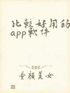 比较好用的小说app软件