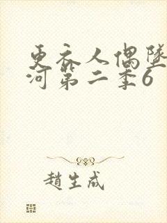 更衣人偶坠入爱河第二季6