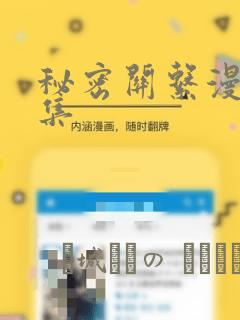 秘密关系漫画全集