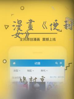 漫画《便利店少女》