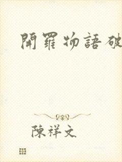 开罗物语破解版