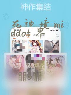 死神 境 middot 界