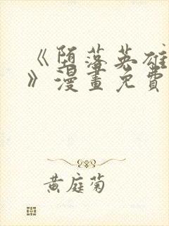 《堕落英雄龙宙》漫画免费阅读