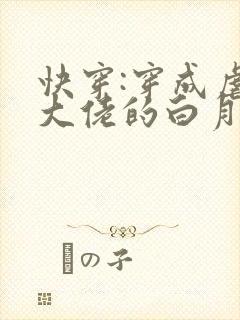 快穿:穿成虐哭大佬的白月光全文免费阅读