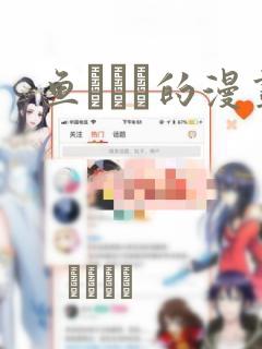 鱼ともみ的漫画：结局+番外