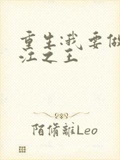 重生:我要做香江之王