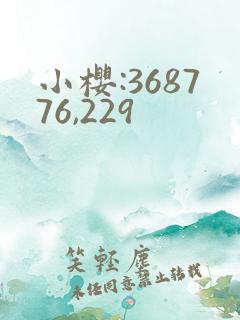 小樱:368776,229