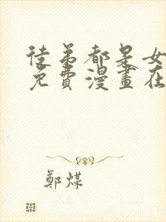 徒弟都是女魔头免费漫画在线看漫画