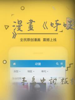 漫画《呼吸过度》：结局+番外