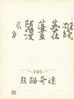 《堕落英雄龙宙》漫画在线观看