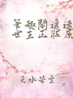 笔趣阁遥远的救世主正版原著免费阅读