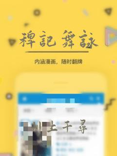 稗记舞咏：结局+番外