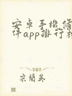 安卓手机修图软件app排行榜