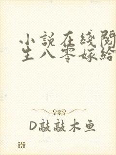 小说在线阅读重生八零嫁给全军第一硬汉