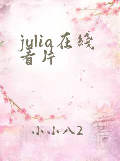 julia在线看片
